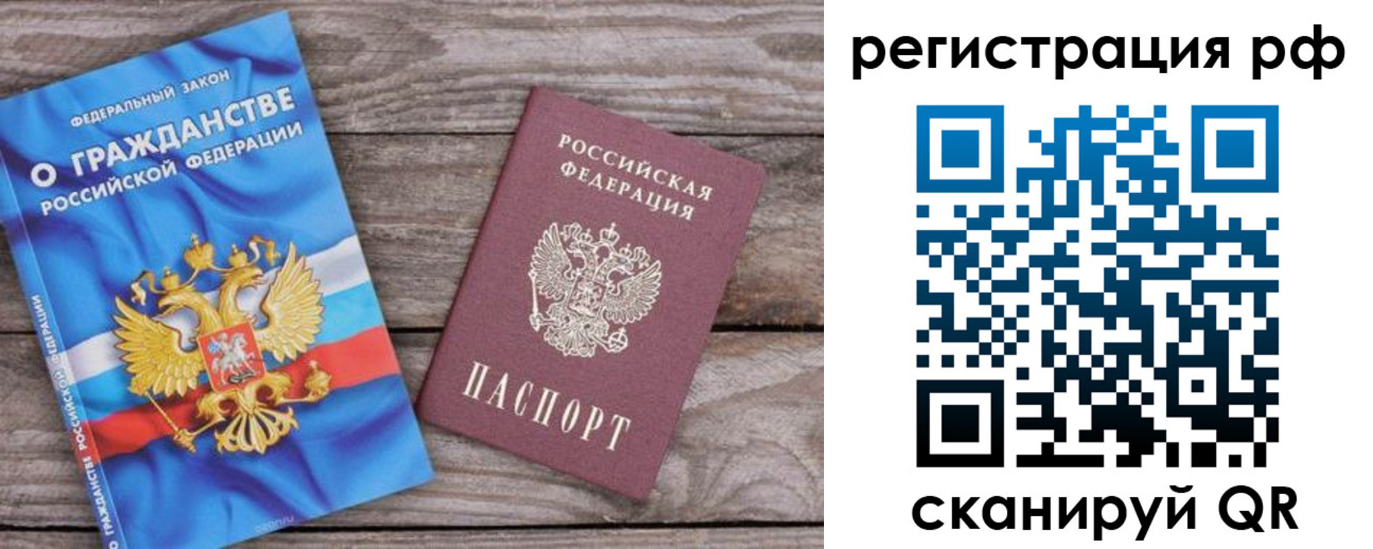 временная регистрация законно в Зарайске
