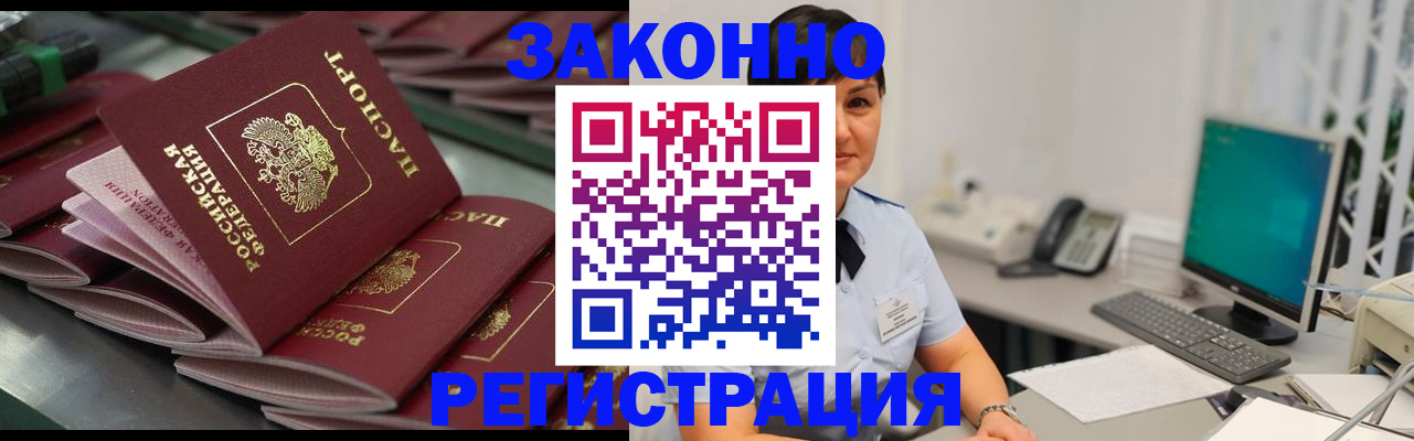 прописка для работы в Зарайске