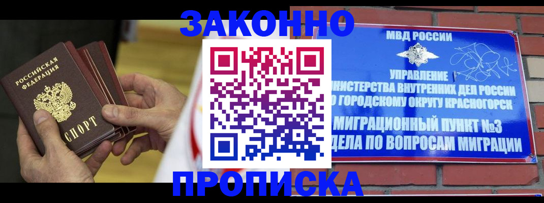 прописка для школы в Зарайске